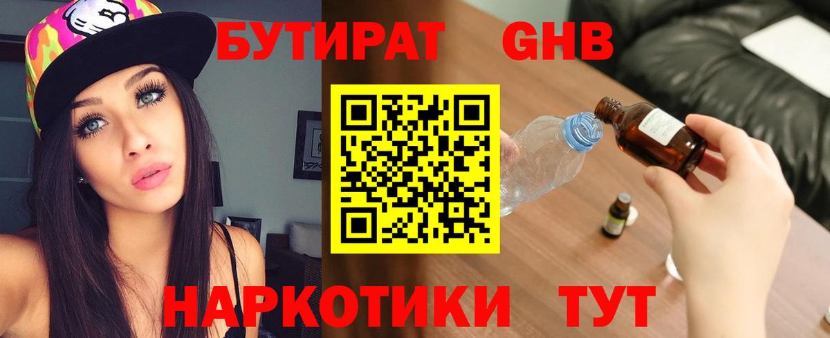 Наро-Фоминск  БУТИРАТ BDO  БУТИРАТ  Вход с VPN 
