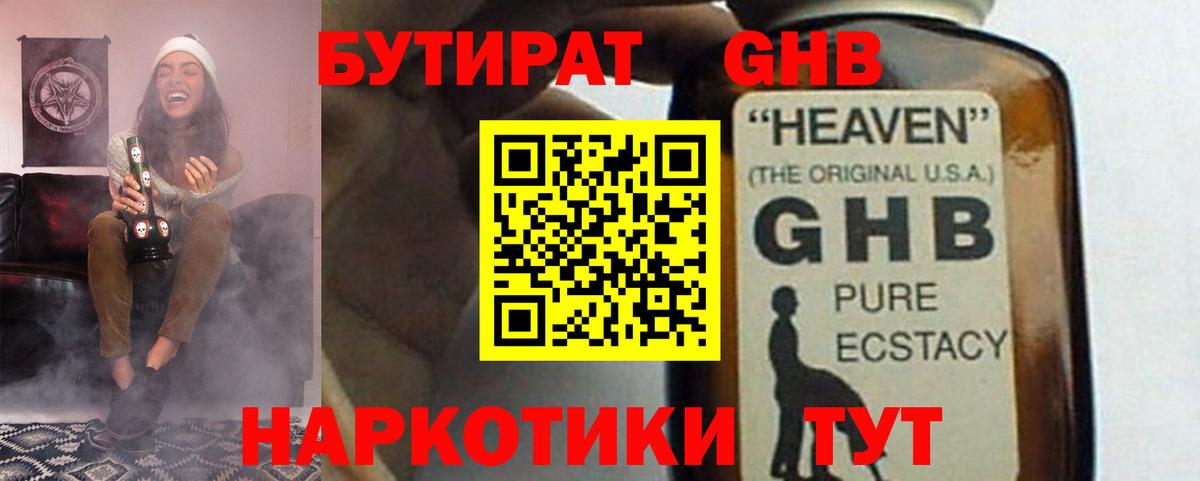 Бутират BDO Наро-Фоминск