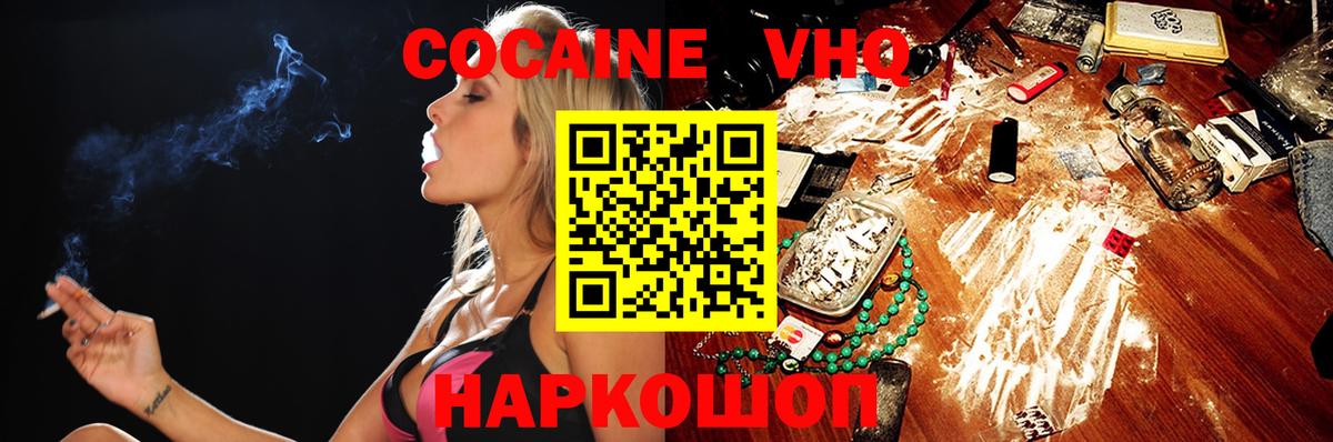 Кокаин 99% Наро-Фоминск