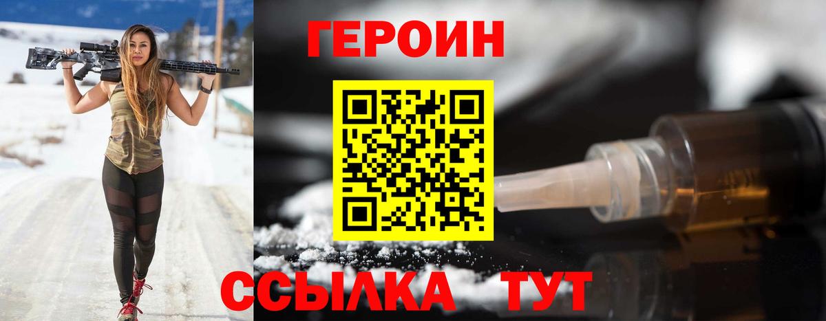 ГЕРОИН Heroin Наро-Фоминск