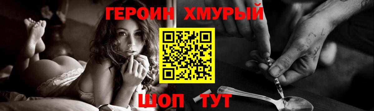 Наро-Фоминск  ГЕРОИН герыч  Вход с VPN 