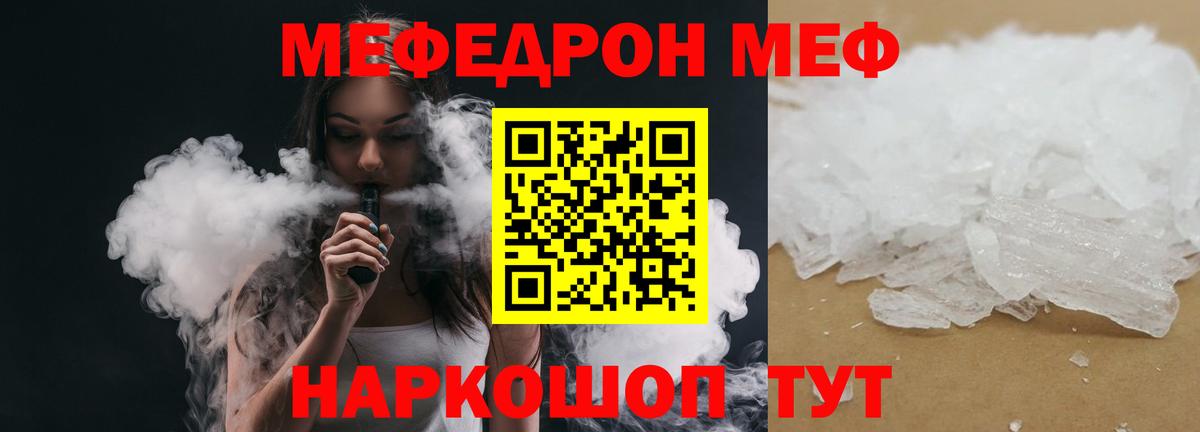 МЯУ-МЯУ  Мефедрон кристаллы  Вход с VPN  Мефедрон мяу мяу  Наро-Фоминск 