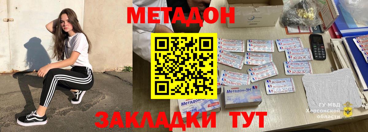 МЕТАДОН кристалл Наро-Фоминск